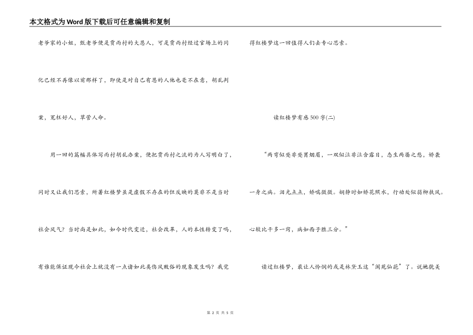 读红楼梦有感500字_第2页