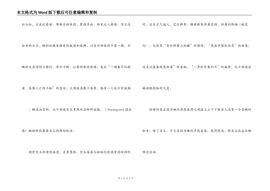 读红楼梦有感500字_第3页