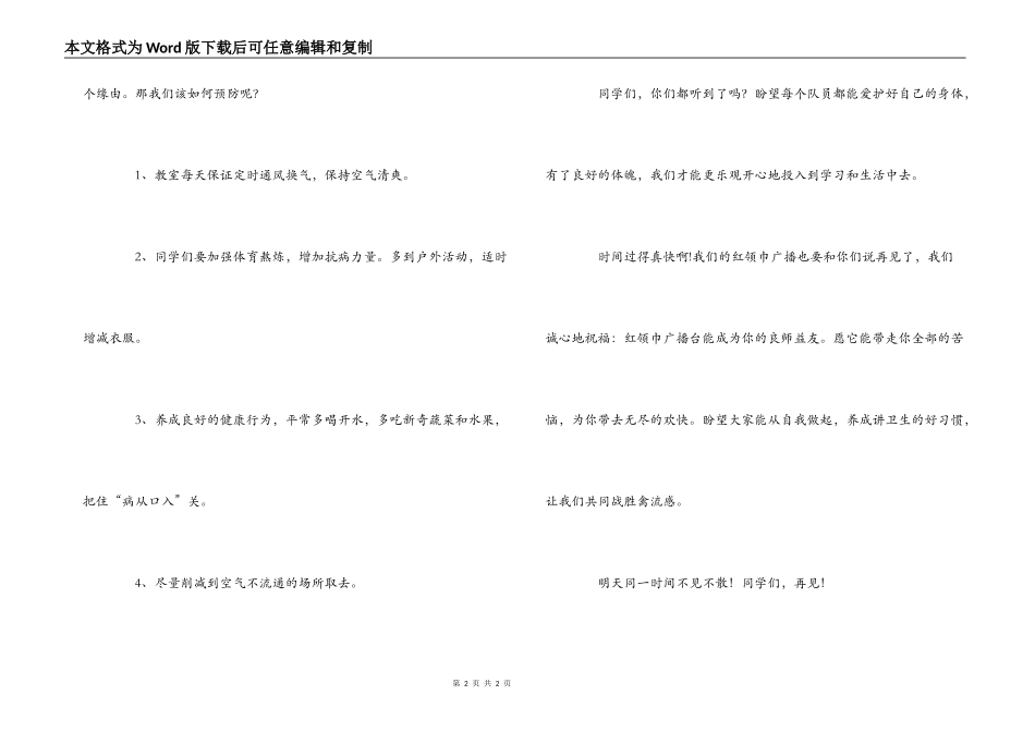 红领巾广播稿；健康快车_第2页