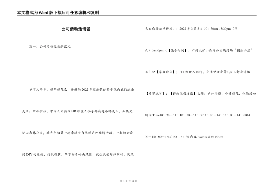 公司活动邀请函_第1页