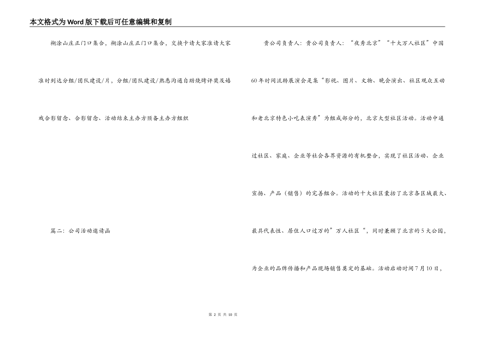 公司活动邀请函_第2页