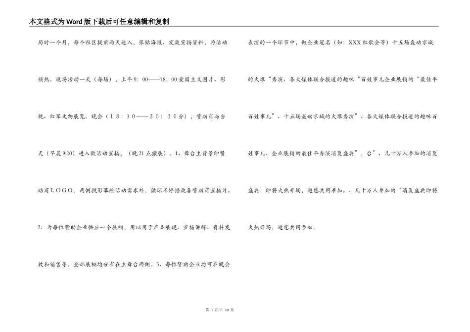 公司活动邀请函_第3页