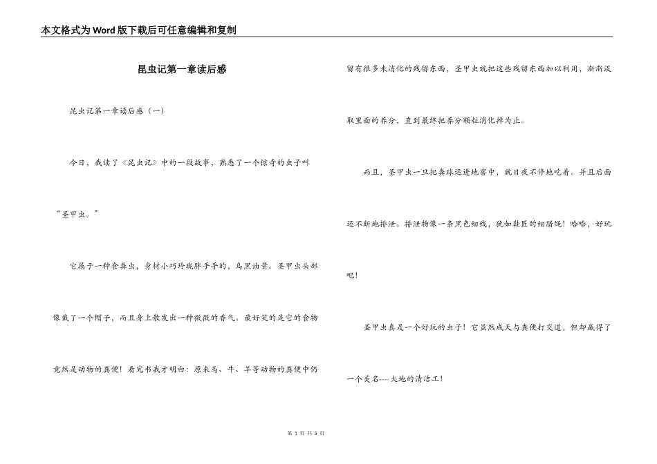 昆虫记第一章读后感_第1页