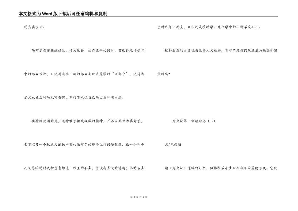 昆虫记第一章读后感_第3页