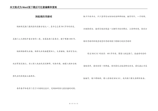 妈祖阁的导游词