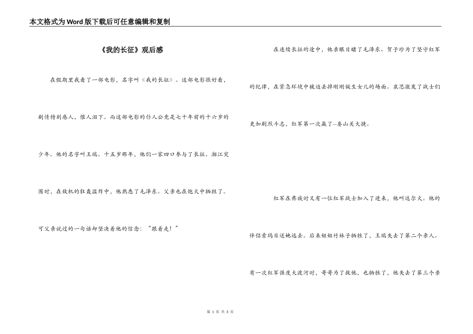 《我的长征》观后感_第1页