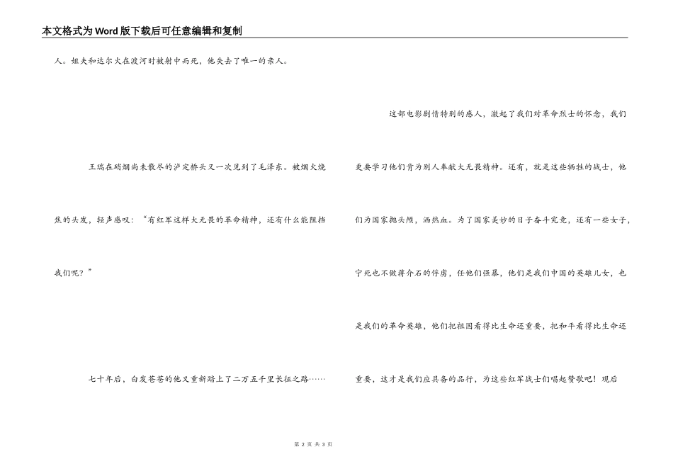 《我的长征》观后感_第2页