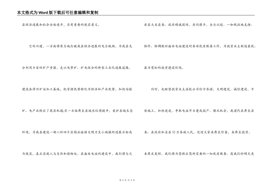 在电站开工庆典上的致辞_第2页