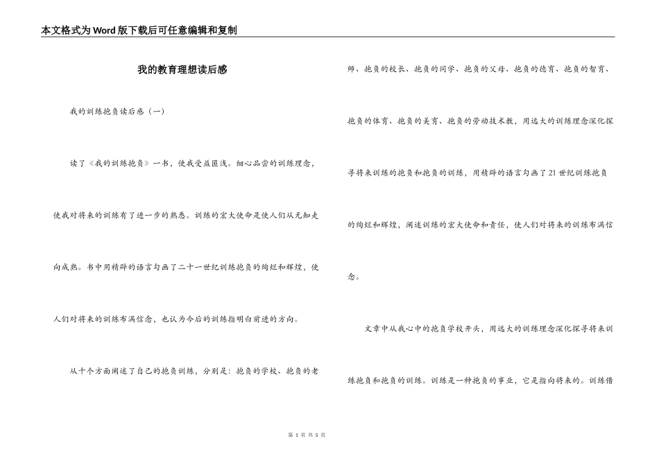 我的教育理想读后感_第1页