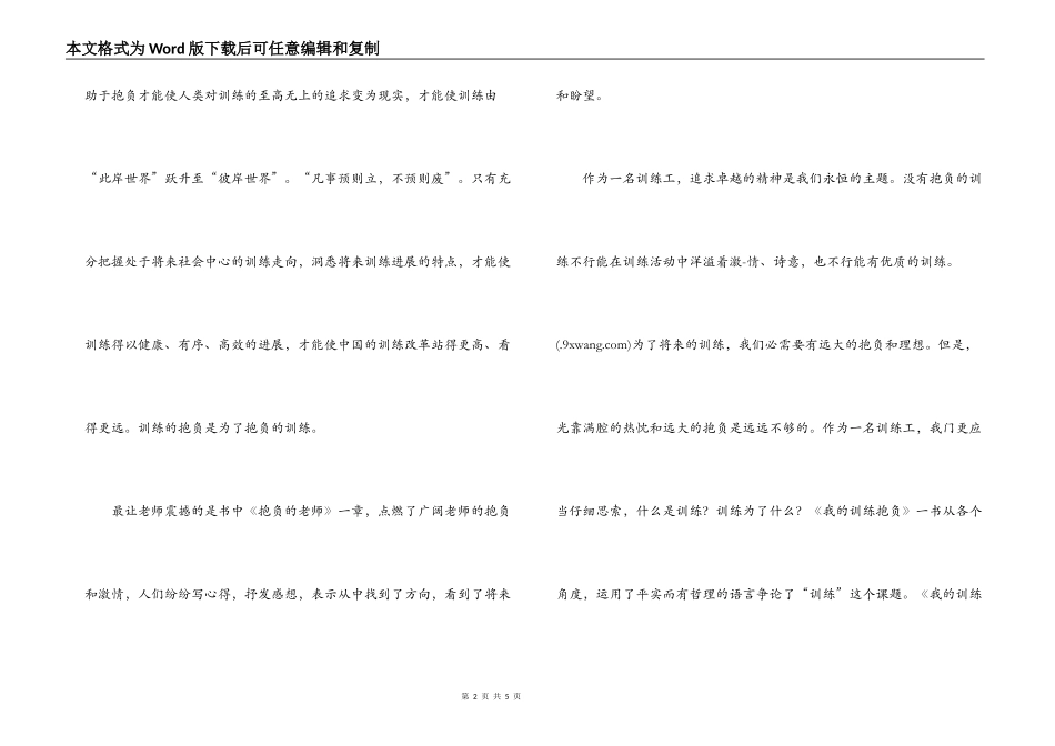 我的教育理想读后感_第2页