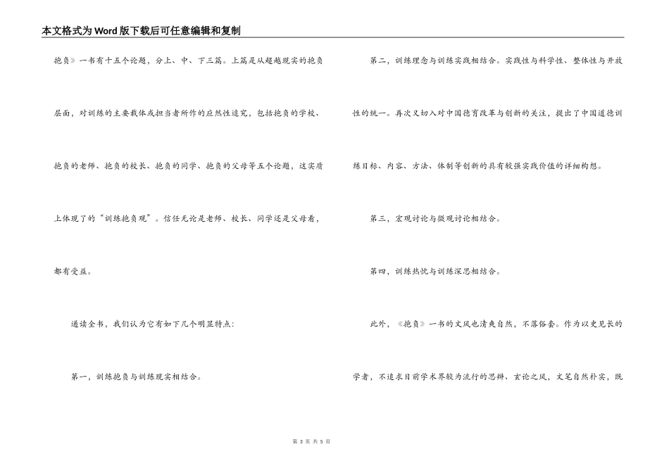 我的教育理想读后感_第3页