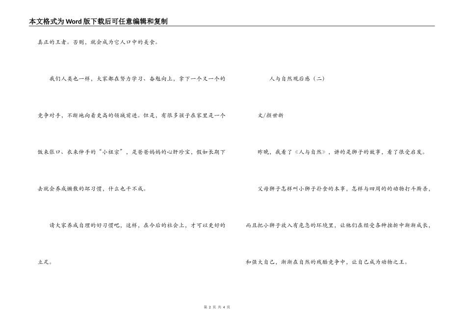 人与自然观后感_第2页