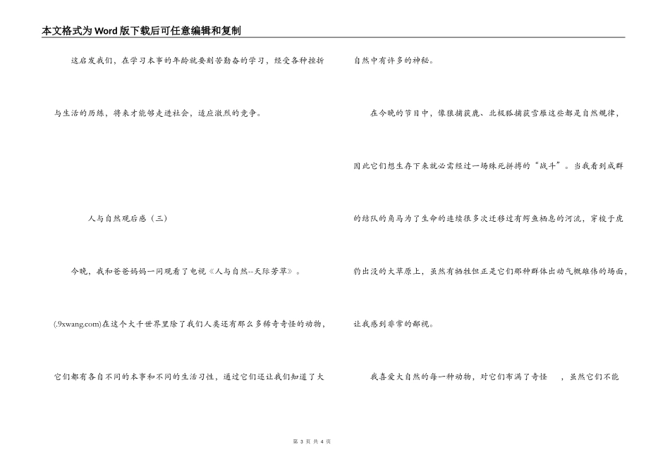 人与自然观后感_第3页