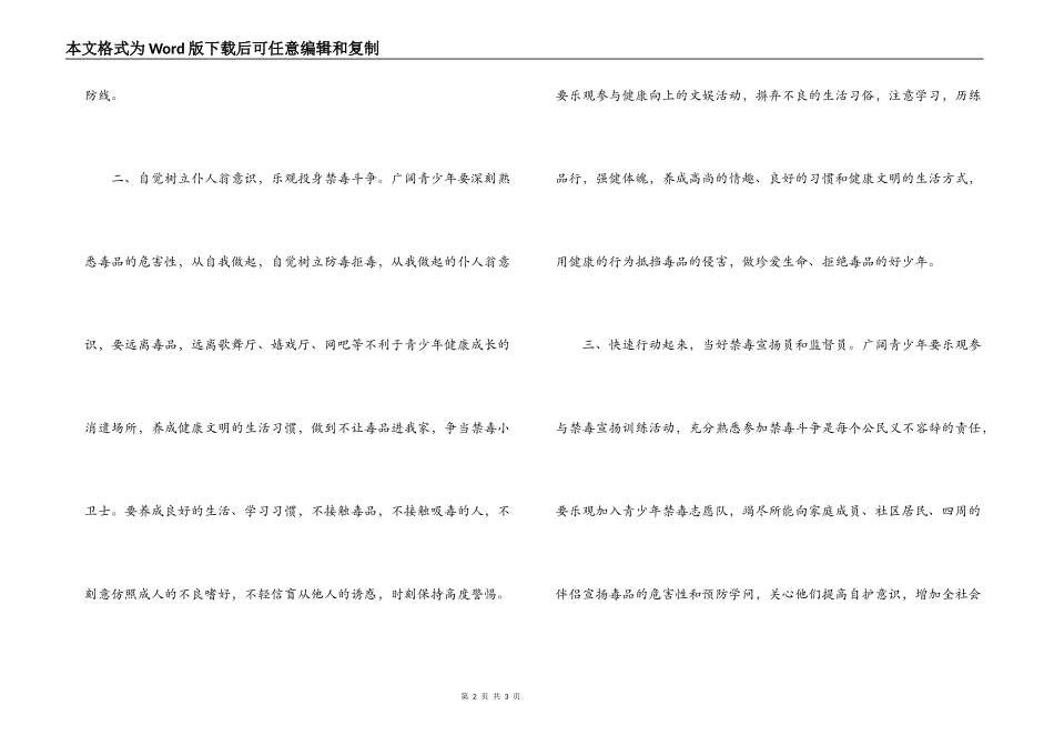 禁毒倡议书(范文)_第2页
