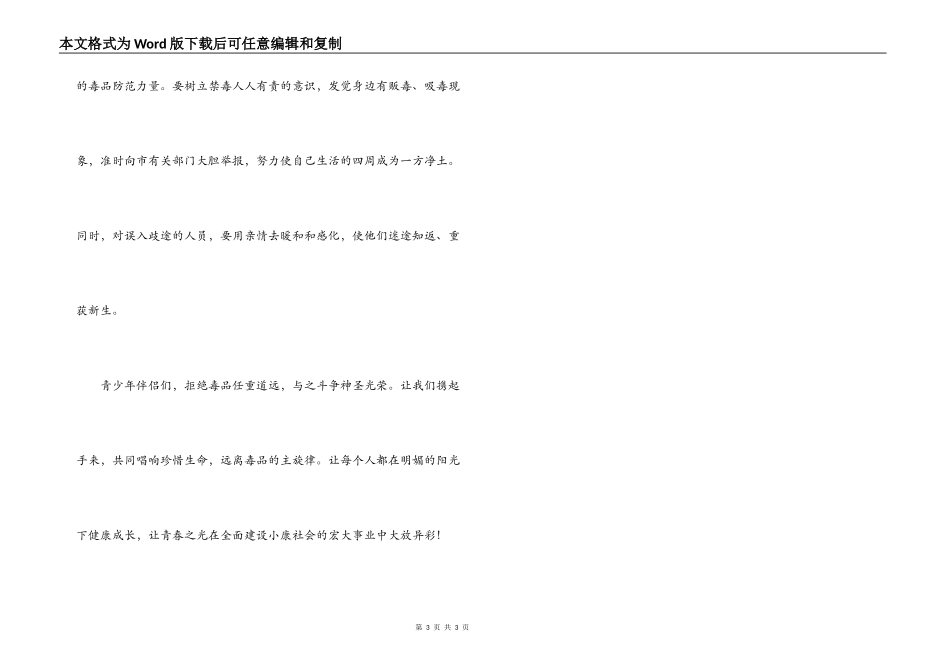 禁毒倡议书(范文)_第3页