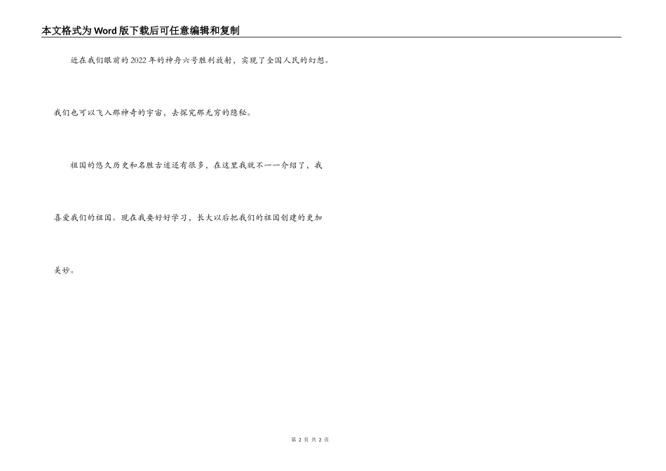 歌颂祖国400字_第2页