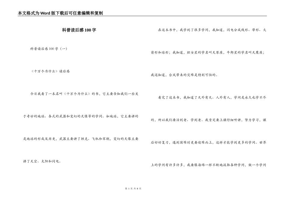 科普读后感100字_第1页