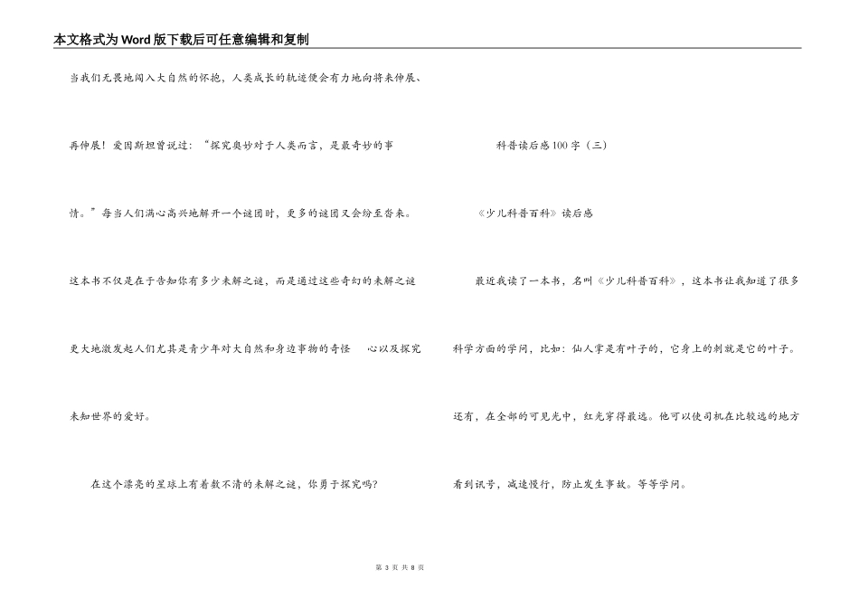 科普读后感100字_第3页