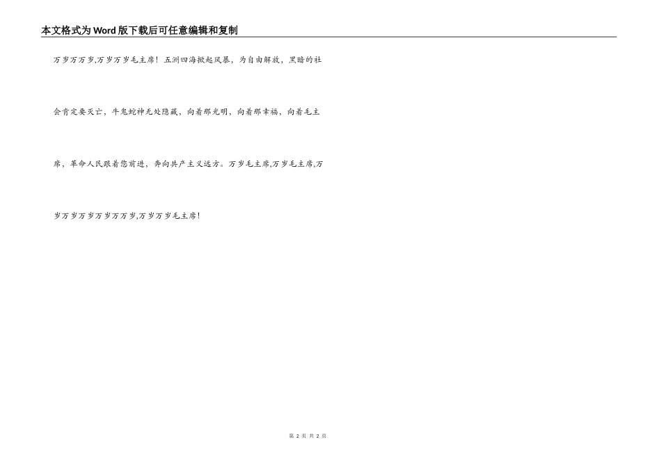 万岁毛主席-歌词-串词-朗诵词_第2页