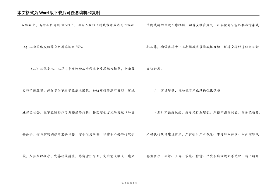 节能减排综合性工作方案_第2页