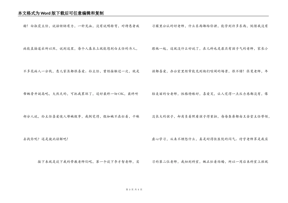 儿科实习心得_第3页