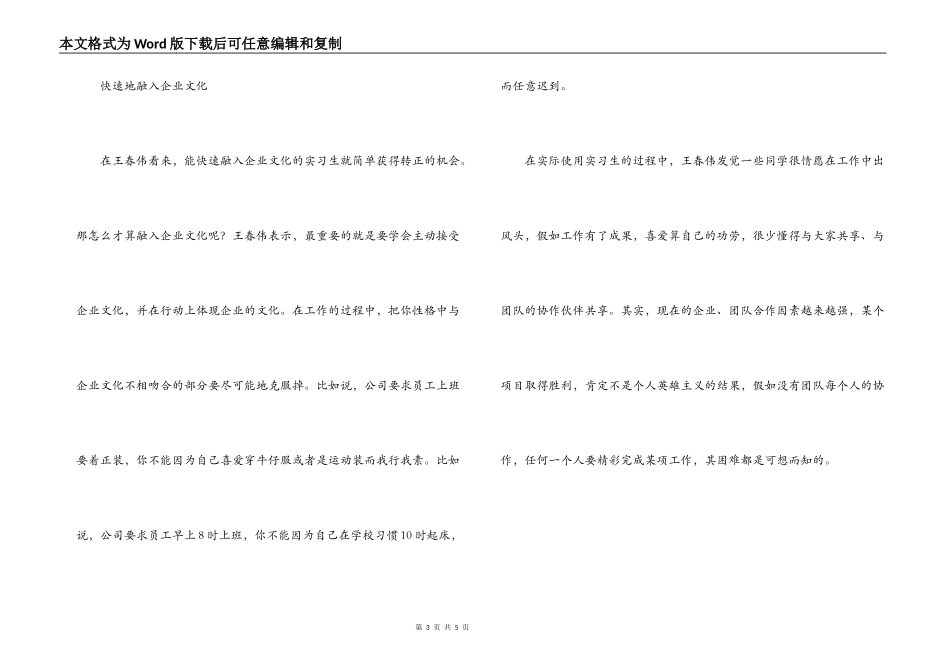 名企实习的转正秘笈_第3页