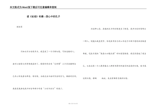 读《论语》有感---我心中的孔子