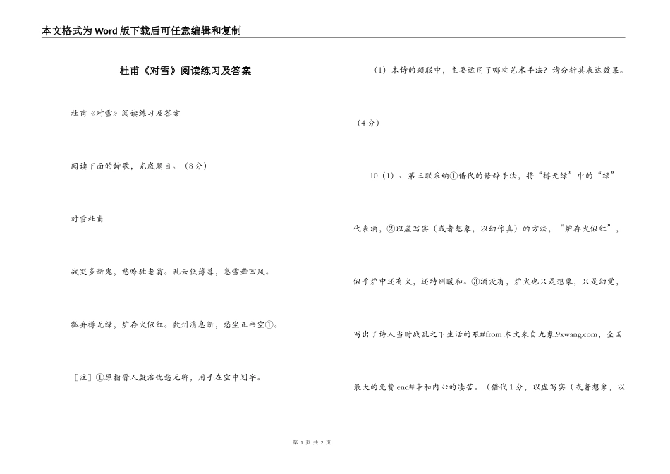 杜甫《对雪》阅读练习及答案_第1页