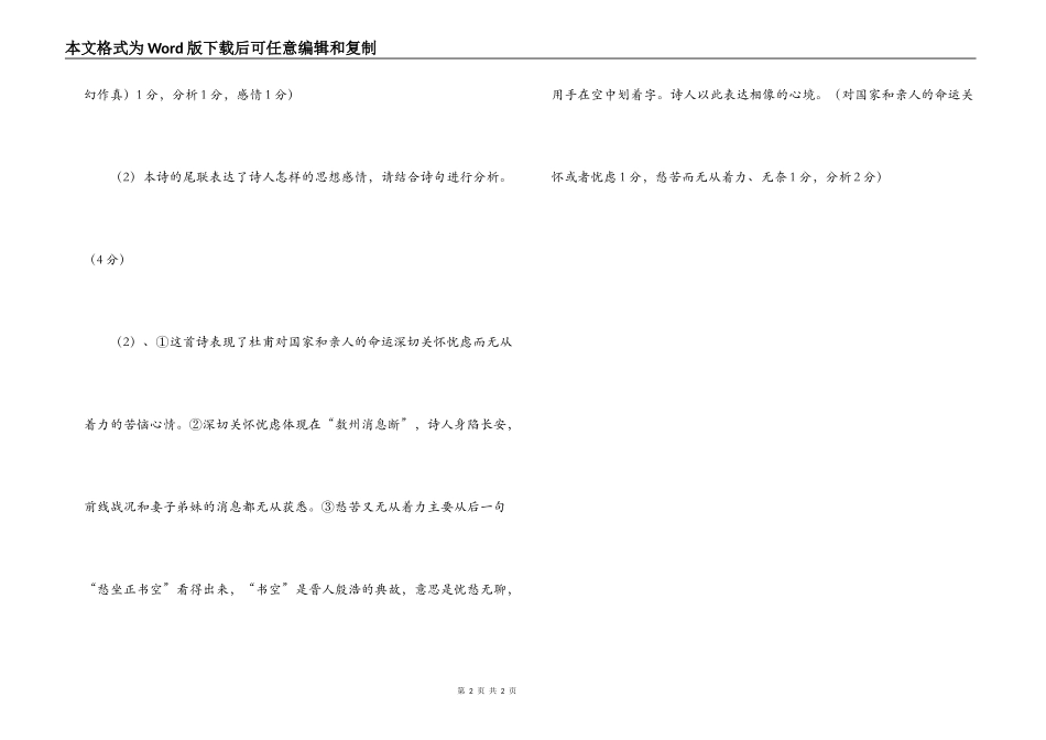 杜甫《对雪》阅读练习及答案_第2页