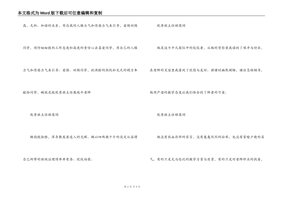 2022年优秀班主任颁奖词_第2页