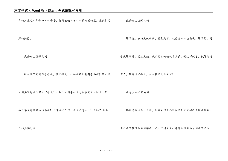 2022年优秀班主任颁奖词_第3页