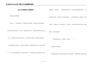 2022年优秀班主任颁奖词