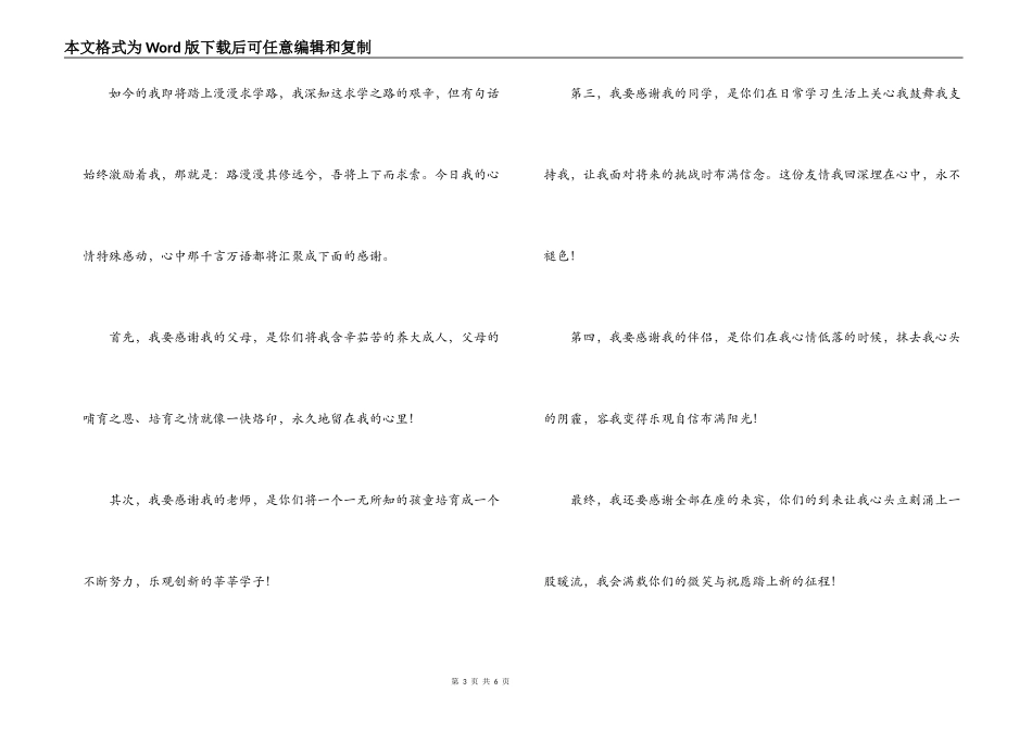 学子宴谢师宴升学宴答谢词_第3页