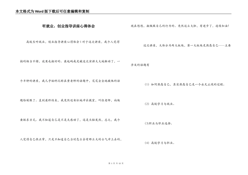 听就业，创业指导讲座心得体会_第1页