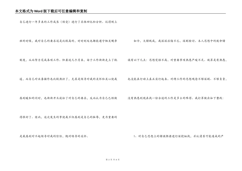 银行职员工作失误检讨书_第2页