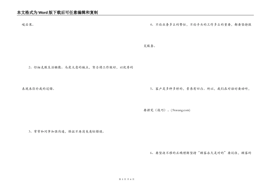 银行职员工作失误检讨书_第3页