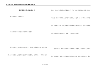 银行职员工作失误检讨书