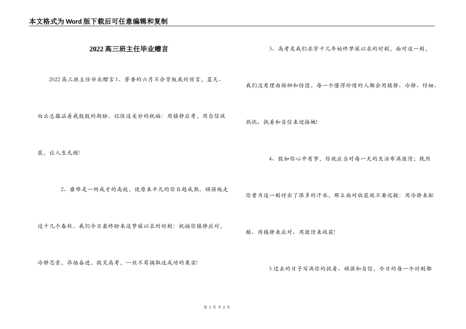 2022高三班主任毕业赠言_第1页