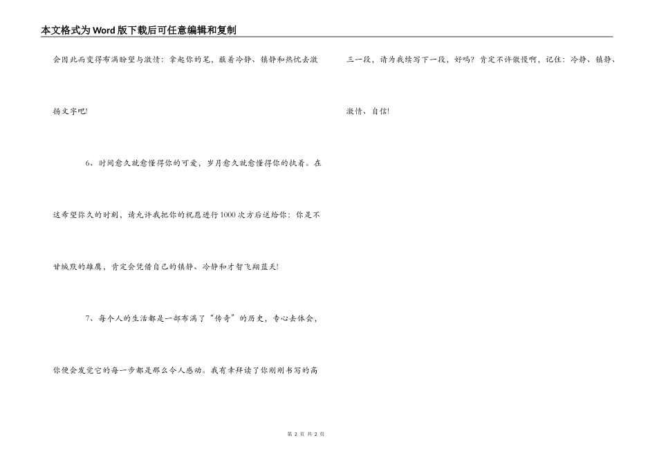 2022高三班主任毕业赠言_第2页