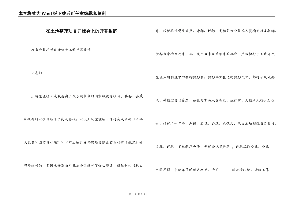 在土地整理项目开标会上的开幕致辞_第1页