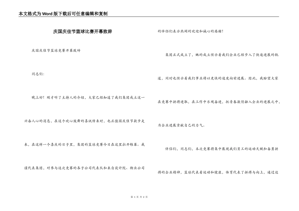 庆国庆佳节篮球比赛开幕致辞_第1页