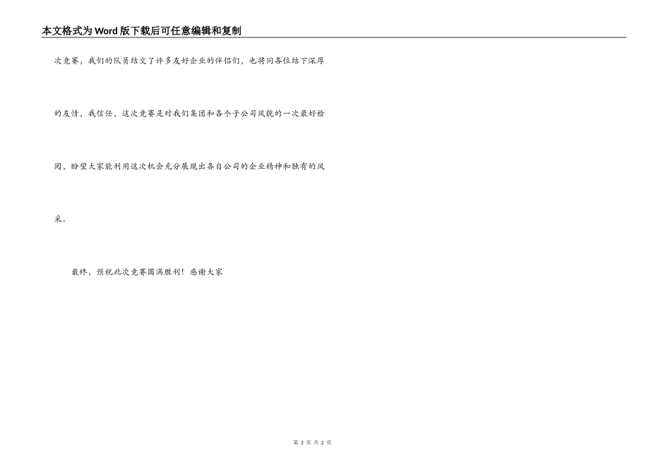 庆国庆佳节篮球比赛开幕致辞_第2页