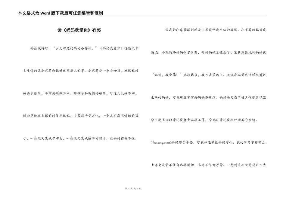读《妈妈我爱你》有感_第1页