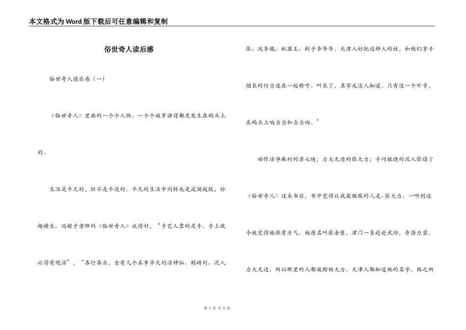 俗世奇人读后感_第1页