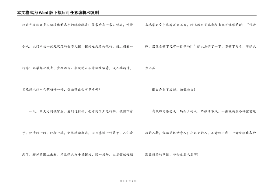 俗世奇人读后感_第2页