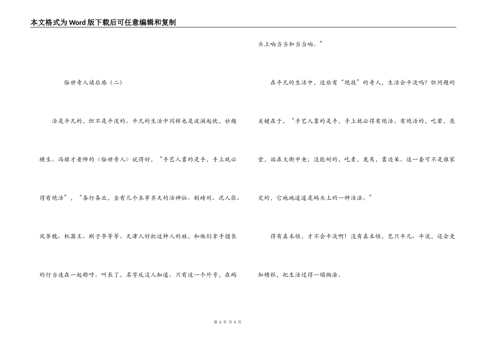 俗世奇人读后感_第3页