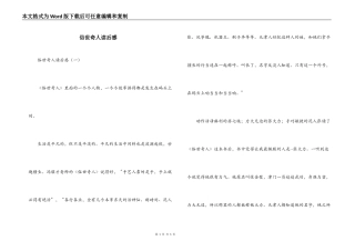 俗世奇人读后感