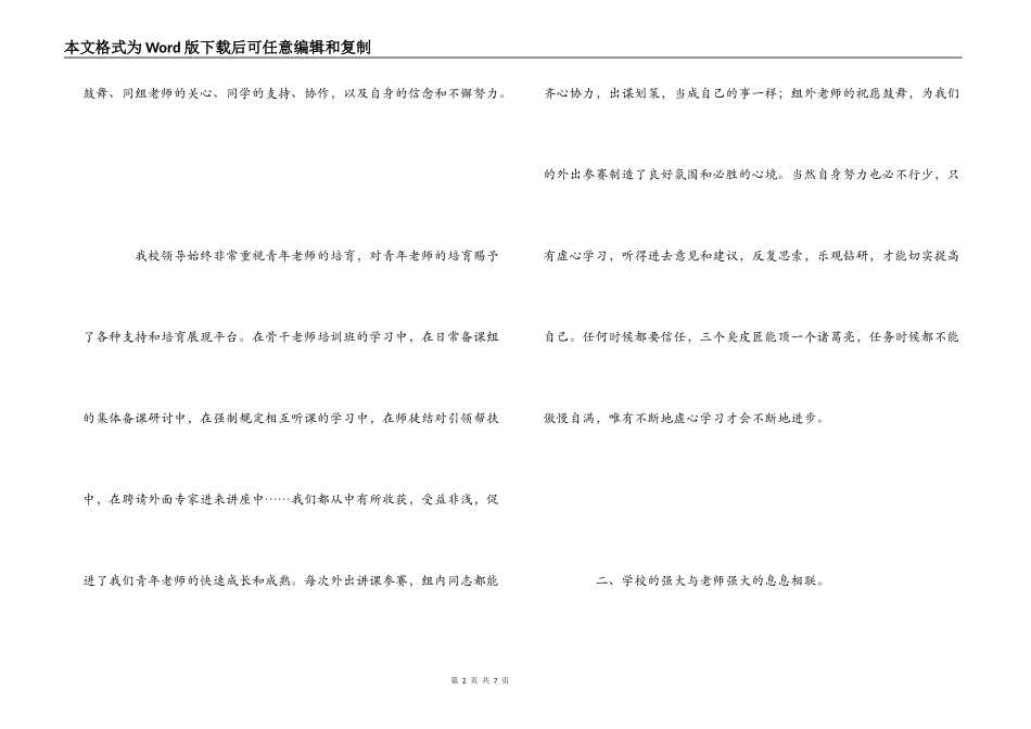 高中教师外出学习心得体会_第2页