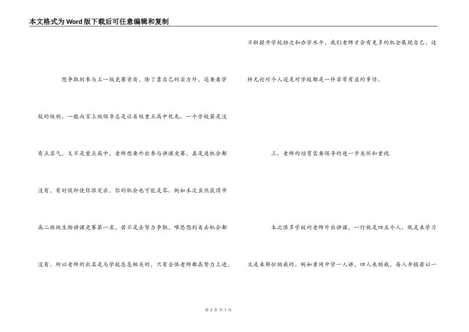 高中教师外出学习心得体会_第3页