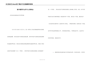 高中教师外出学习心得体会